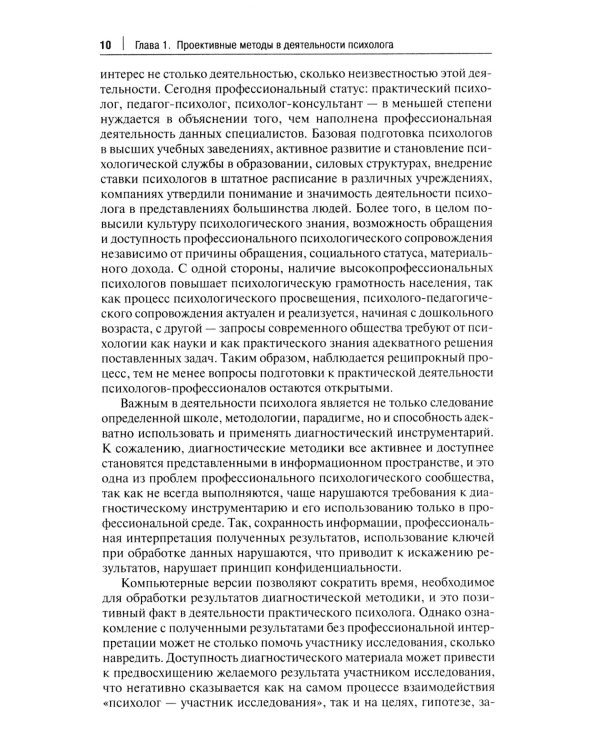 Проективный метод в практической деятельности психолога. Учебно-методическое пособие