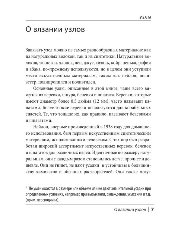 Узлы: карманный справочник. 21 пошаговая инструкция