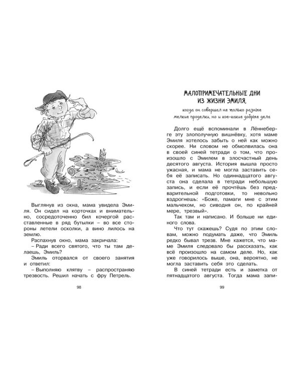 Жив еще Эмиль из Леннеберги!: повесть