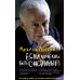 Психологические этюды Если хочешь быть счастливым (обл.): Учебное пособие по психотерапии и психологии общения. 45-е изд