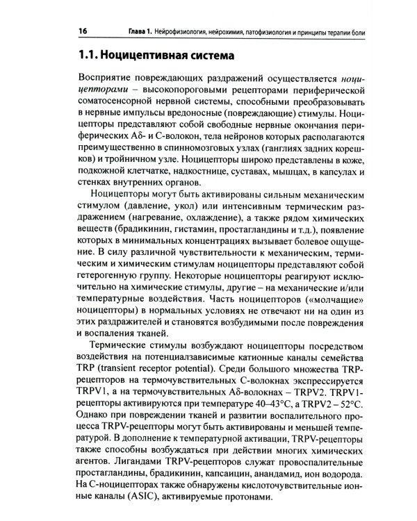Боль. Практическое руководство. 2-е изд