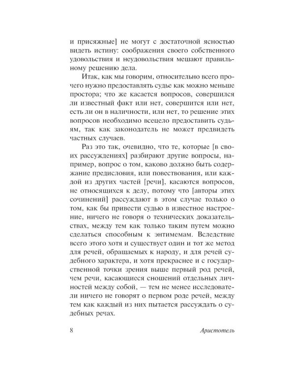 Риторика. Поэтика