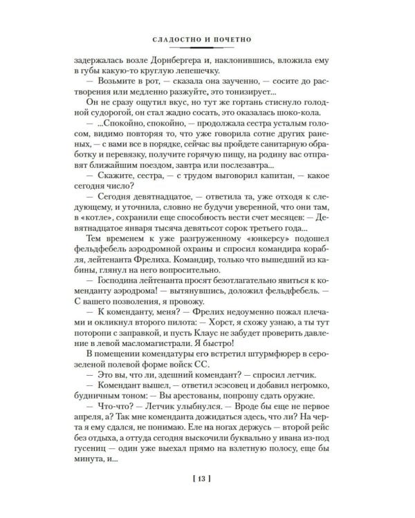 Сладостно и почетно; Ничего кроме надежды: романы