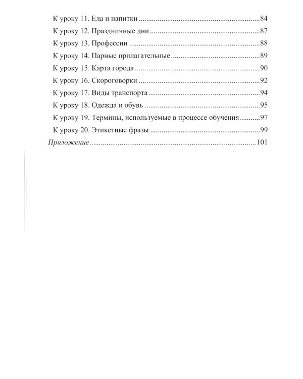 Японский язык для начинающих: сборник упражнений: Учебное пособие. В 2 ч. Ч. 1