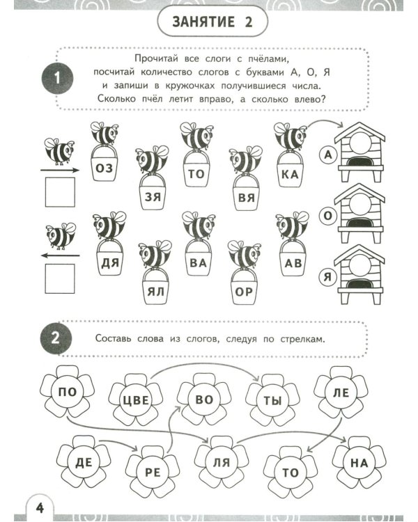 Нейрочтение. Развиваем: Смысловое чтение; Технику чтения (комплект из 2-х кн.)