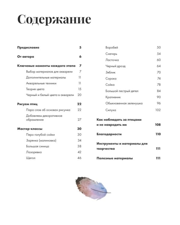 Рисуем акварелью: птицы леса и сада