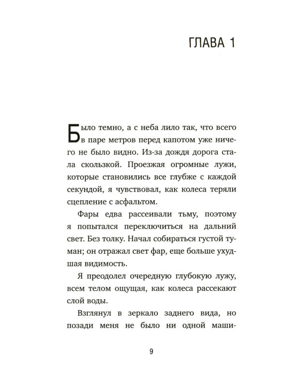 Неожиданная остановка. Как продолжить двигаться вперед, когда сбился с пути. Кн. 3