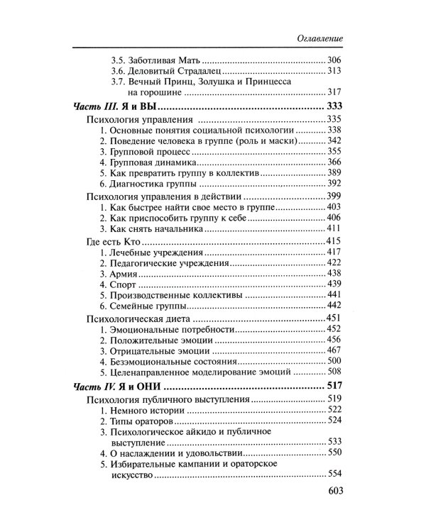 Если хочешь быть счастливым (обл.): Учебное пособие по психотерапии и психологии общения. 45-е изд