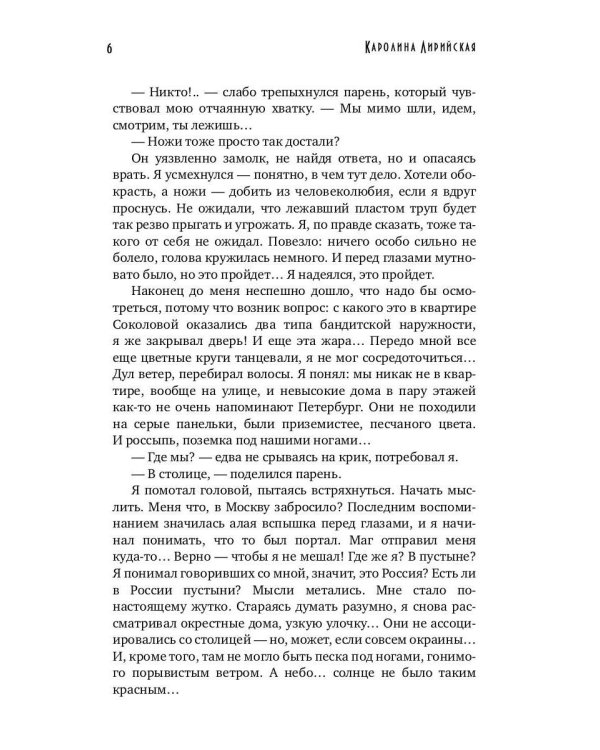 Дави гордыню непокорных. Т. 2