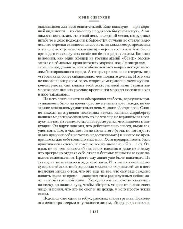 Сладостно и почетно; Ничего кроме надежды: романы