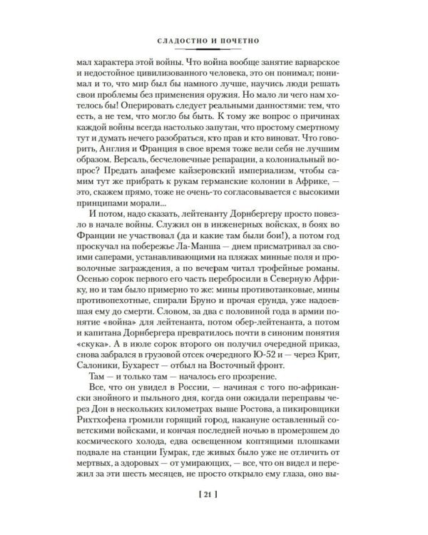 Сладостно и почетно; Ничего кроме надежды: романы