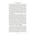 Сладостно и почетно; Ничего кроме надежды: романы