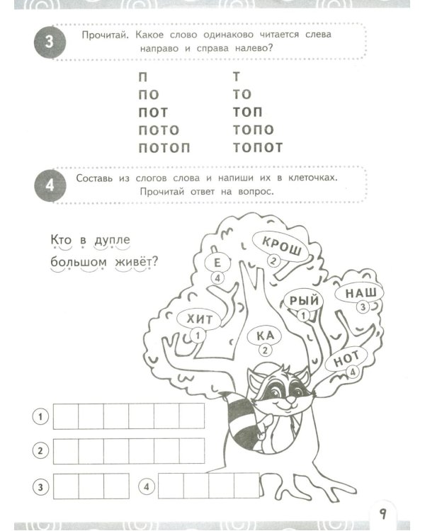 Нейрочтение. Развиваем: Смысловое чтение; Технику чтения (комплект из 2-х кн.)