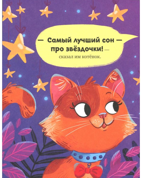 Баю-бай, малыши!