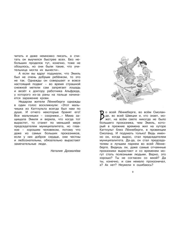 Жив еще Эмиль из Леннеберги!: повесть