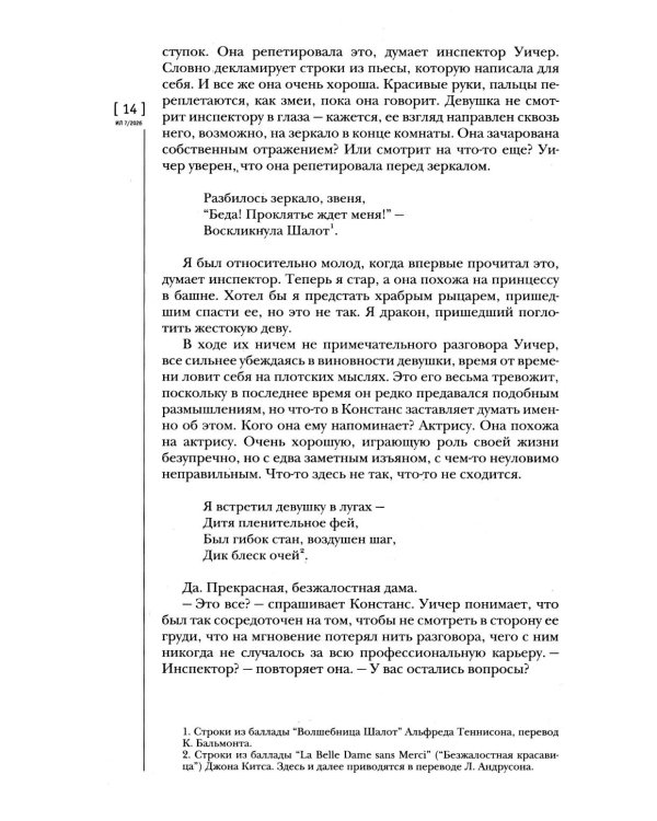 Дополнительное изображение книги «Журнал "Иностранная литература" № 7 2026 г»