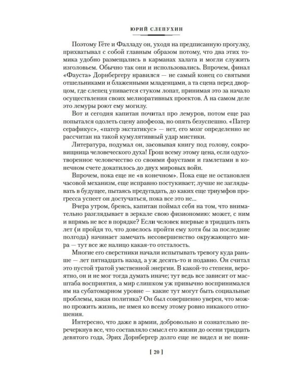 Сладостно и почетно; Ничего кроме надежды: романы