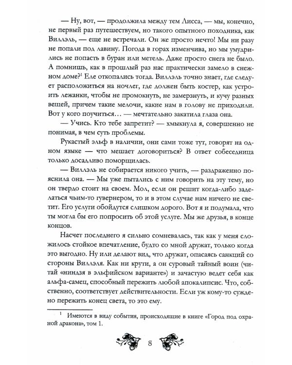 Попаданка на бис. Т. 2