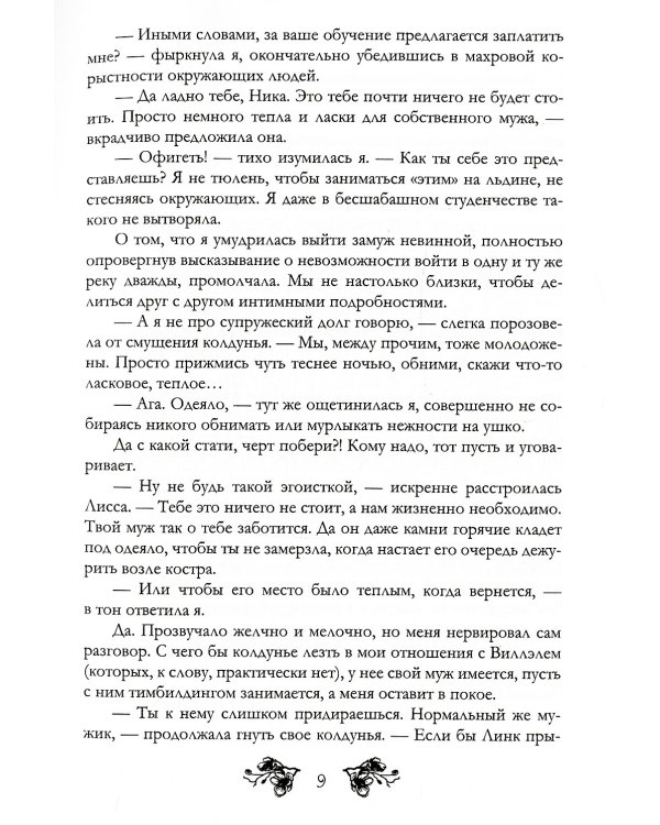 Попаданка на бис. Т. 2