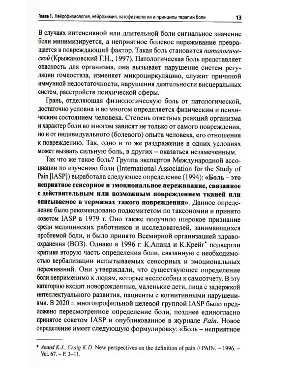 Боль. Практическое руководство. 2-е изд