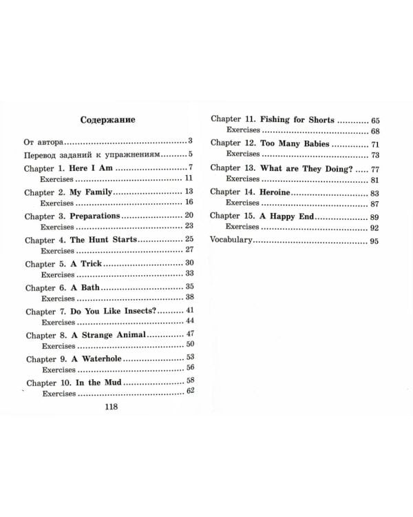 Домашнее чтение. Приключения в саванне. +CD МР3 (на англ.яз. Beginner)