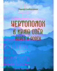 Чертополох в краю озер, берез и сосен