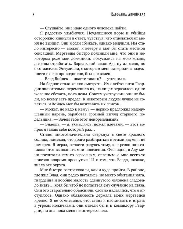 Дави гордыню непокорных. Т. 2