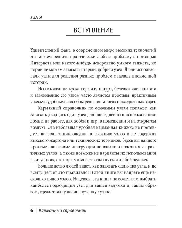 Узлы: карманный справочник. 21 пошаговая инструкция