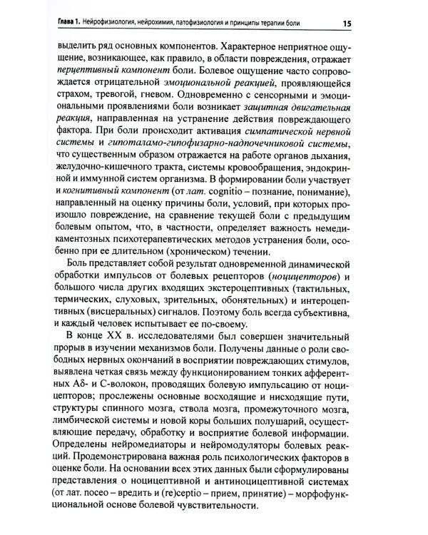 Боль. Практическое руководство. 2-е изд