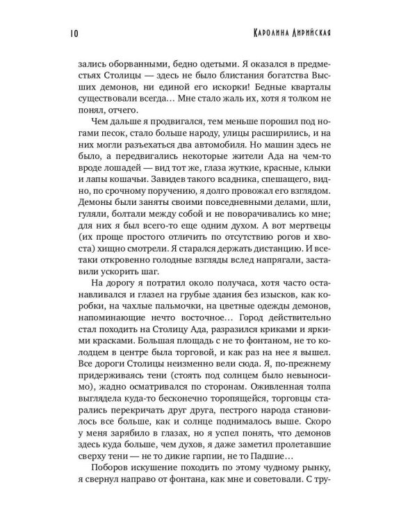 Дави гордыню непокорных. Т. 2