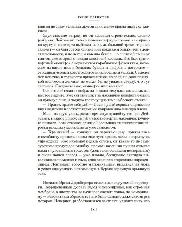 Сладостно и почетно; Ничего кроме надежды: романы