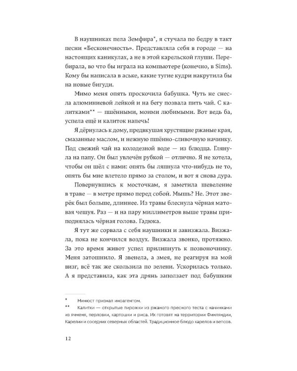 Я умру маленькой дурой?: роман