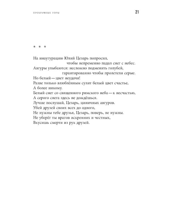 Прозрачные горы