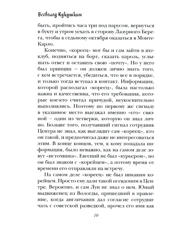 Рандеву в Биарритце