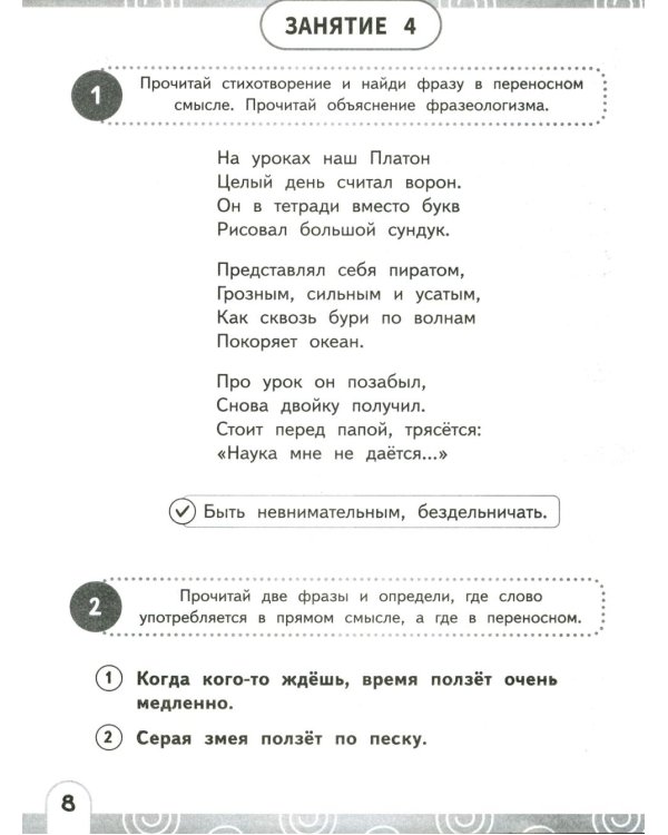 Нейрочтение. Развиваем: Смысловое чтение; Технику чтения (комплект из 2-х кн.)