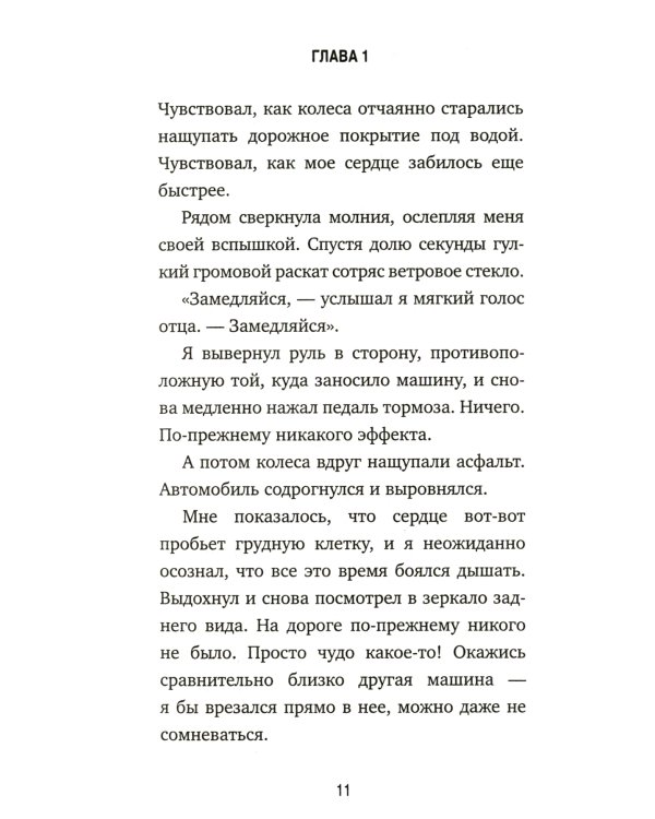 Неожиданная остановка. Как продолжить двигаться вперед, когда сбился с пути. Кн. 3