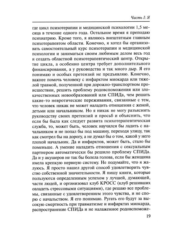 Если хочешь быть счастливым (обл.): Учебное пособие по психотерапии и психологии общения. 45-е изд