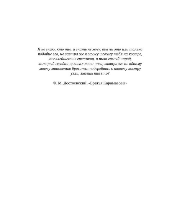 Дави гордыню непокорных. Т. 2