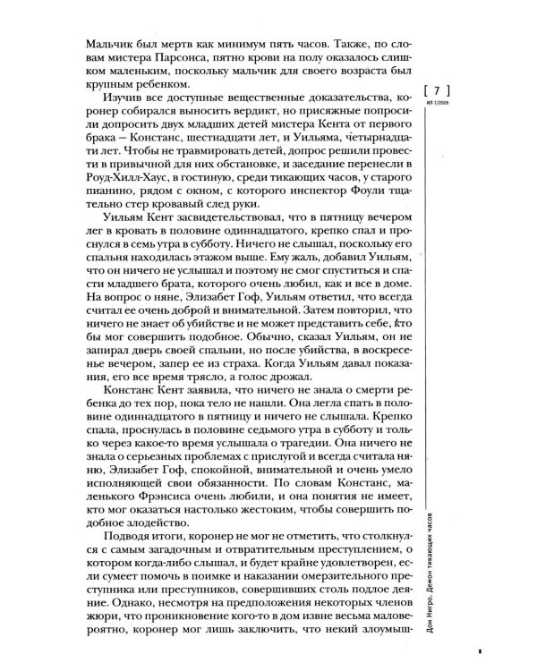 Дополнительное изображение книги «Журнал "Иностранная литература" № 7 2026 г»