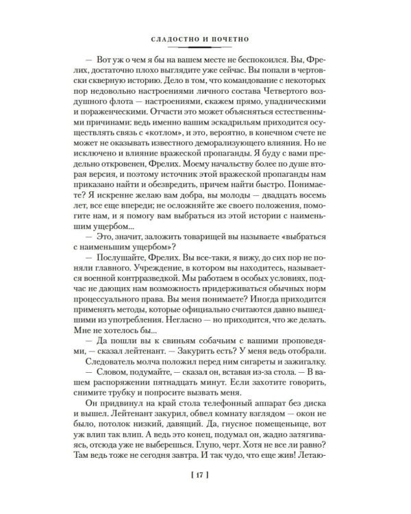 Сладостно и почетно; Ничего кроме надежды: романы