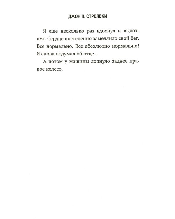 Неожиданная остановка. Как продолжить двигаться вперед, когда сбился с пути. Кн. 3