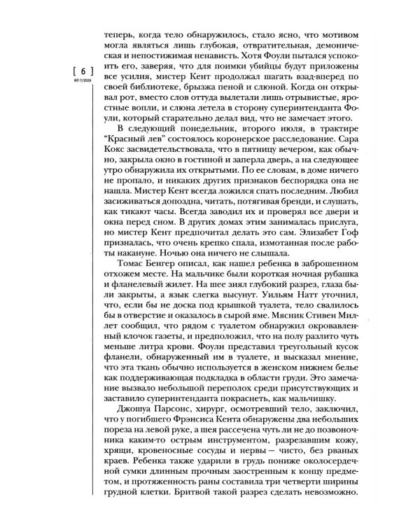 Дополнительное изображение книги «Журнал "Иностранная литература" № 7 2026 г»