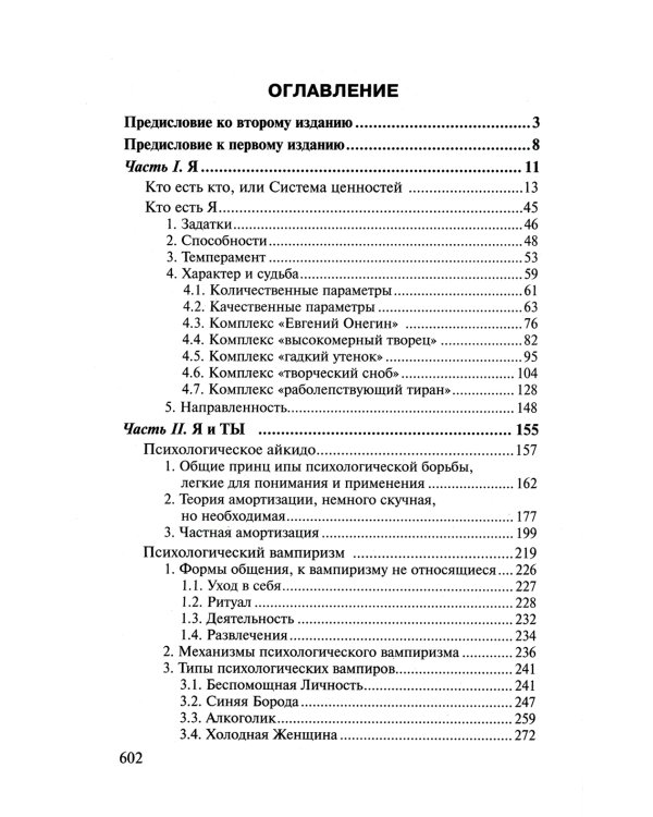 Если хочешь быть счастливым (обл.): Учебное пособие по психотерапии и психологии общения. 45-е изд