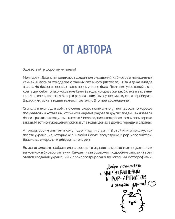 Дополнительное изображение книги «Плетем из бисера и бусин: обвесы, чокеры, браслеты»