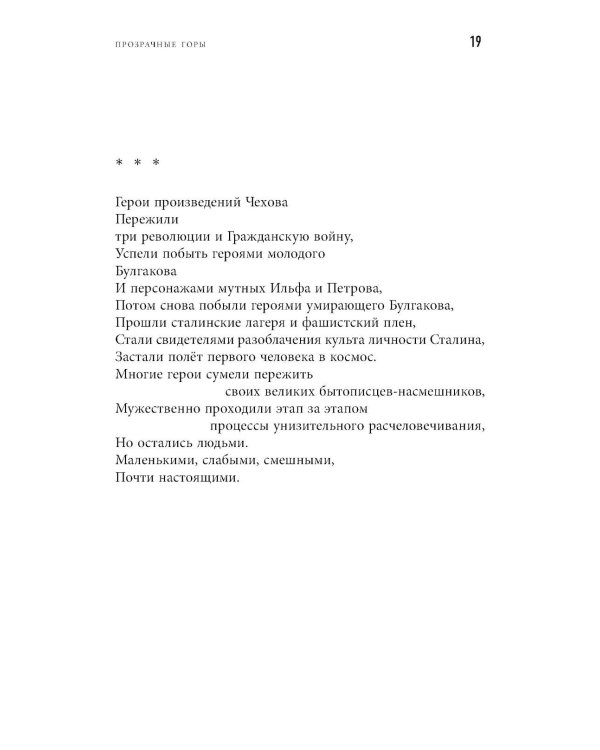 Прозрачные горы