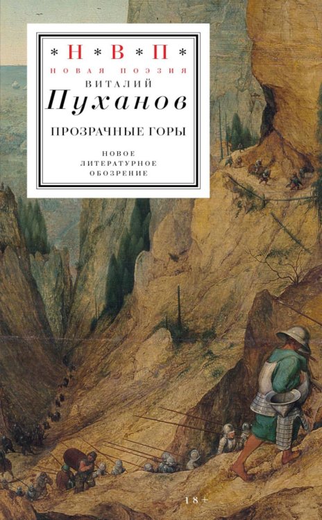 Прозрачные горы