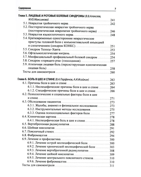 Боль. Практическое руководство. 2-е изд
