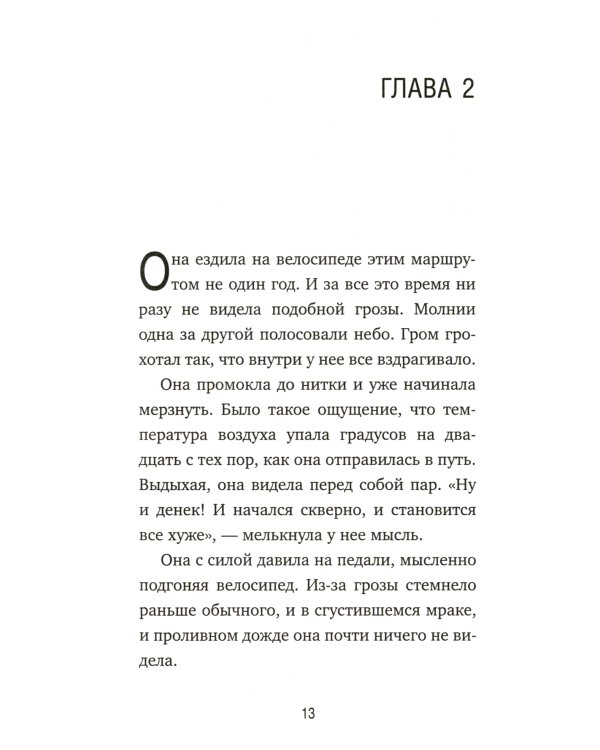 Неожиданная остановка. Как продолжить двигаться вперед, когда сбился с пути. Кн. 3
