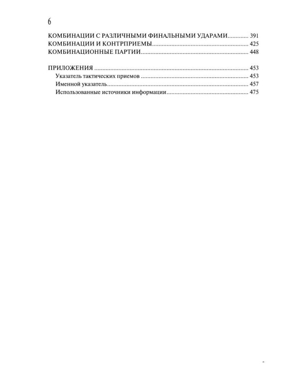 Дополнительное изображение книги «Антология шашечных комбинаций. 3333 примера тактики в русских шашках. 2-е изд., испр. и расш»