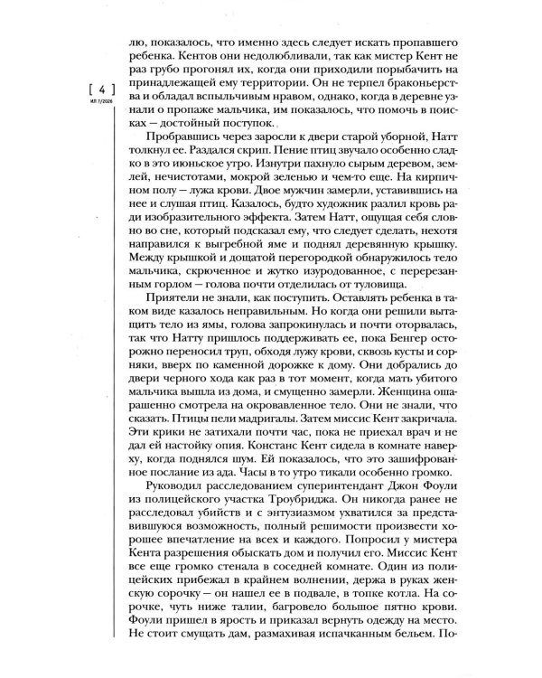 Дополнительное изображение книги «Журнал "Иностранная литература" № 7 2026 г»